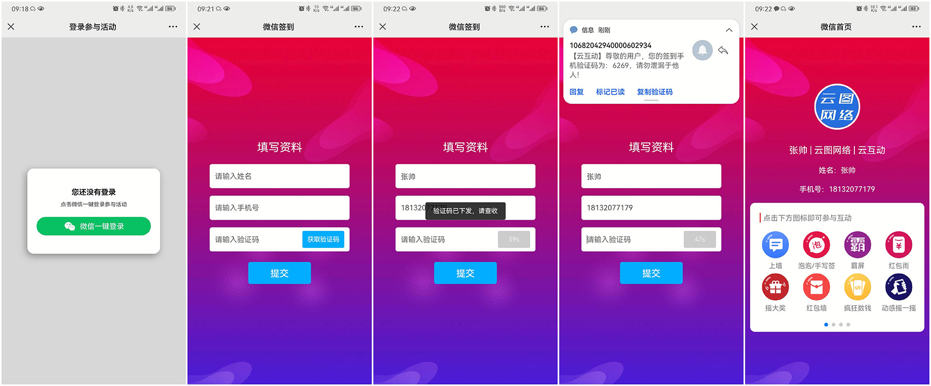 昆明现场互动平台如何通过短信验证签到用户的手机号？